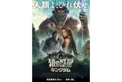 “冷酷な独裁者”が雄叫びを上げる『猿の惑星／キングダム』日本版ポスター＆特別映像 画像