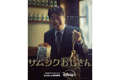 ソン・ガンホ、キャリア初のドラマ「サムシクおじさん」初映像＆ビジュアル公開 画像