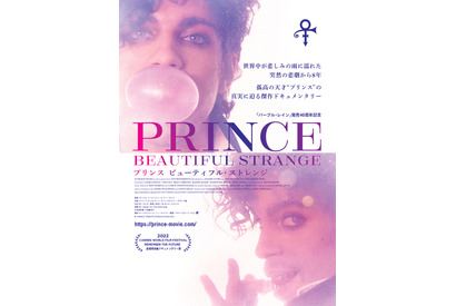 多感な青春時代から突然の悲劇まで…天才ミュージシャンに迫る『プリンス ビューティフル・ストレンジ』6月公開 画像