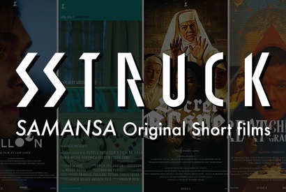 ショート映画配信「SAMANSA」発のオリジナル第1弾、4作品の予告編＆監督コメント到着 画像