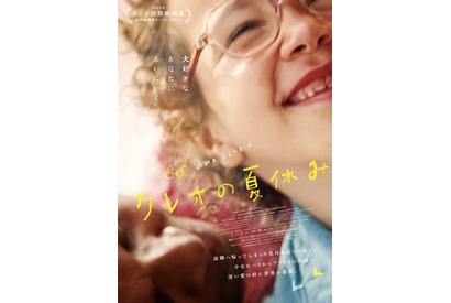 少女とナニーの深い愛の絆を描く フランス映画『クレオの夏休み』7月12日公開 画像