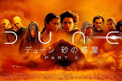 『デューン 砂の惑星PART2』プレミア配信開始 町田啓太のインタビュー到着 画像