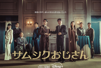 ソン・ガンホ主演「サムシクおじさん」、ティファニーらメインキャスト大集合のポスター＆予告編 画像