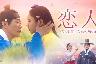 ナムグン・ミン×アン・ウンジン「恋人」、キム・スヒョン「太陽を抱く月」ほかWOWOWで放送 画像
