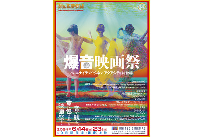 濱口竜介×石橋英子『GIFT』特別上映、『アーガイル』『ＲＲＲ』など爆音映画祭開催 画像
