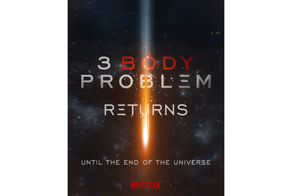 SF大作「三体」続編制作決定！Netflix世界93か国TOP10入りの話題作 画像
