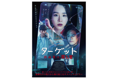 シン・ヘソン＆カン・テオら出演『ターゲットー出品者は殺人鬼ー』公開決定 画像