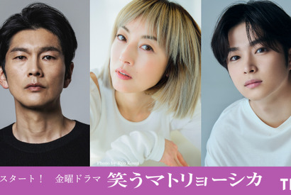 高岡早紀＆丸山智己＆曽田陵介、水川あさみ主演「笑うマトリョーシカ」に出演 画像