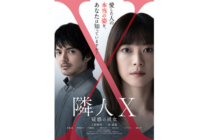 『隣人X ‐疑惑の彼女‐』上野樹里×林遣都が初共演を語るインタビュー映像公開 画像