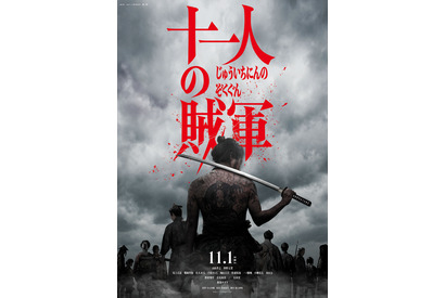 岡山天音＆玉木宏＆阿部サダヲら、山田孝之×仲野太賀W主演『十一人の賊軍』に出演 初映像も 画像