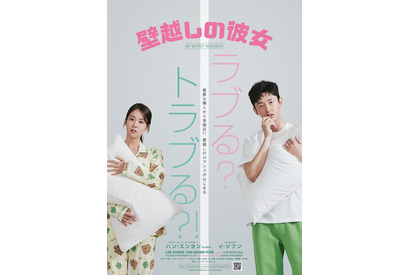 KARAスンヨン＆イ・ジフン『壁越しの彼女』公開決定　隣人同士の愛が始まる!?予告編 画像