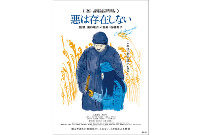 『悪は存在しない』18歳以下ワンコインキャンペーン実施 6月28日より 画像