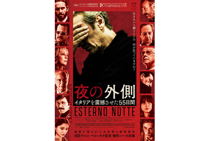 元首相の誘拐事件を6つの視点から描く340分『夜の外側 イタリアを震撼させた55日間』本予告 画像