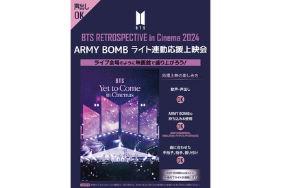 『BTS: Yet to Come in Cinemas』ライト連動応援上映会開催　東京・愛知・大阪にて 画像