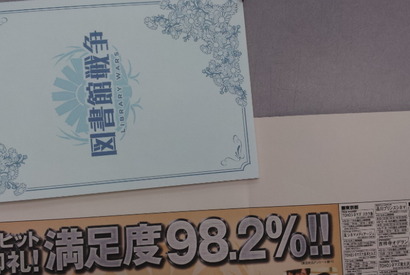 【MOVIEブログ】『図書館戦争』で98.2％ 画像