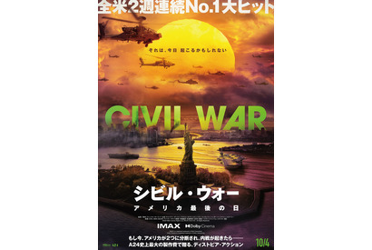 分断と内戦が勃発…『シビル・ウォー アメリカ最後の日』本予告 画像