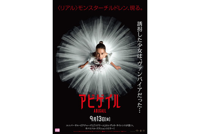 ヴァンパイア少女vs誘拐犯『アビゲイル』日本版ポスター＆ロング予告 画像