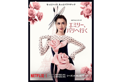 「エミリー、パリへ行く」S4、キュートなファッションに注目 予告編＆キービジュアル 画像