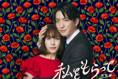 前田公輝＆久保田紗友主演「私をもらって」韓国で放送＆配信へ 画像