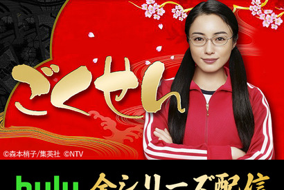 三浦翔平ら出演の第3シリーズ初配信！「ごくせん」全シリーズHuluで配信 画像