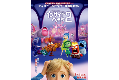 『インサイド・ヘッド２』バリアフリー上映が8月8日より開始　ディズニー初「HELLO! MOVIE」に対応 画像
