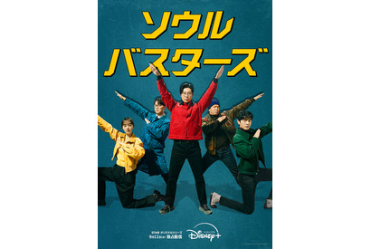 キム・ドンウクら戦隊風のビジュアルお披露目「ソウル・バスターズ」9月11日配信 画像