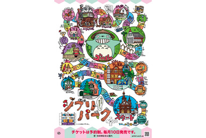 「ジブリパーク」野外上映会＆コンサート開催！ 新ポスターも 画像