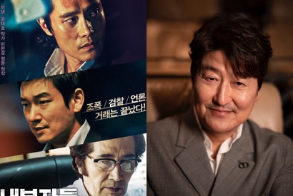 ヒット映画『インサイダーズ』のドラマ化が決定。主演はソン・ガンホ、演出は『夫婦の世界』監督 画像