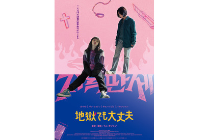 K-ガールズ・バディ・ムービー『地獄でも大丈夫』11月23日公開　予告編解禁 画像