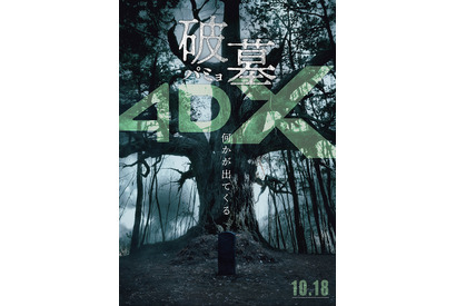 4DX上映決定『破墓／パミョ』 ポスター＆キーワード解説映像解禁 画像