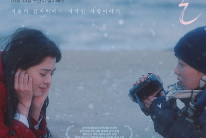 女優ハン・ソヒのスクリーンデビュー作『大雪』のスペシャルポスターを公開！女性同士の切ない恋物語とは 画像