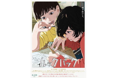 『ルックバック』興収20億円突破　副音声上映実施へ 画像