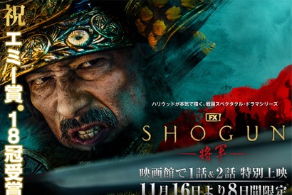 真田広之主演・プロデュース作「SHOGUN 将軍」1＆2話劇場上映 画像