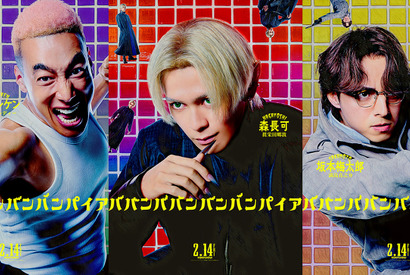 眞栄田郷敦＆満島真之介＆関口メンディー、吉沢亮主演『ババンババンバンバンパイア』出演 画像