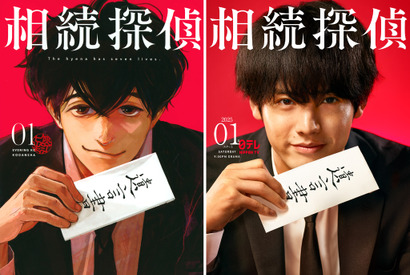 赤楚衛二主演「相続探偵」1月期放送　「SPEC」西荻弓絵の痛快ヒューマンミステリー 画像