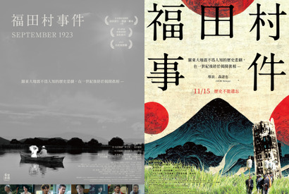 『福田村事件』台湾で劇場公開　実話に基づいた衝撃のフィクション映画 画像