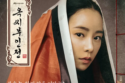 U-NEXT配信『オク氏夫人伝』が視聴率急増＆大ヒットの予感！韓国では「たった2話で完全に夢中」の声 画像