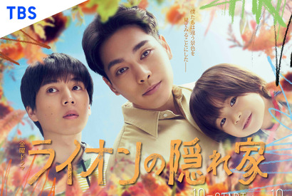 もう見納め…？「ライオンの隠れ家」柳楽＆坂東＆佐藤の3ショットに幸せを願う声続々 画像