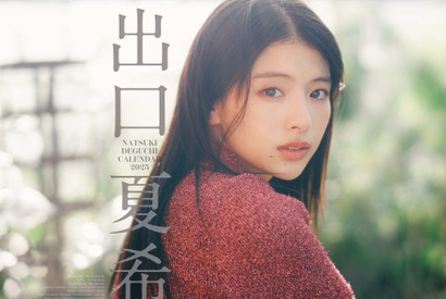 出口夏希、1stカレンダーの表紙公開 画像