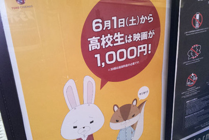 【MOVIEブログ】6月からは高校生1,000円 画像