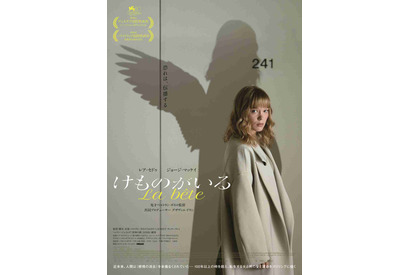 レア・セドゥ主演、転生を繰り返す男女の運命描く『けものがいる』4月公開 画像