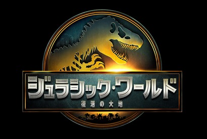 シリーズ新章『ジュラシック・ワールド／復活の大地』夏公開決定 第1弾予告到着 画像
