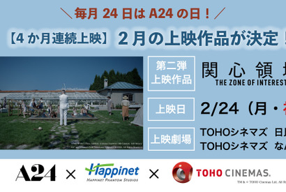 4か月連続A24作品上映、第2弾は『関心領域』 画像