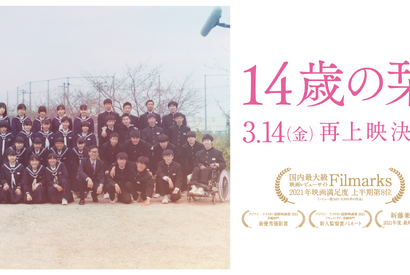 『14歳の栞』5年目の上映決定 3月14日から　 画像