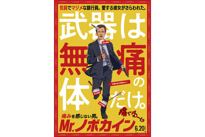 “痛みを感じない”男が主人公！「ザ・ボーイズ」ジャック・クエイド主演『Mr.ノボカイン』6月公開 画像