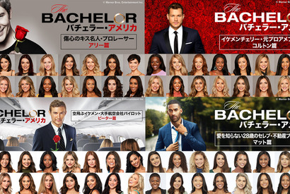 本家「バチェラー・アメリカ」シーズン22～25が見放題独占配信開始 画像