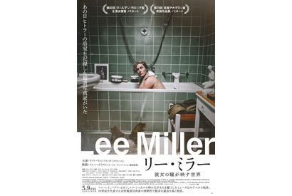 ケイト・ウィンスレット主演、女性報道写真家の人生描く『リー・ミラー 彼女の瞳が映す世界』5月公開 画像