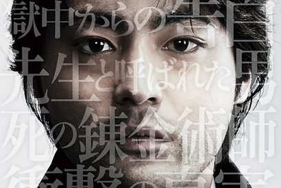 山田孝之の怒号に、リリー・フランキーの高笑い…強烈『凶悪』特報解禁！ 画像