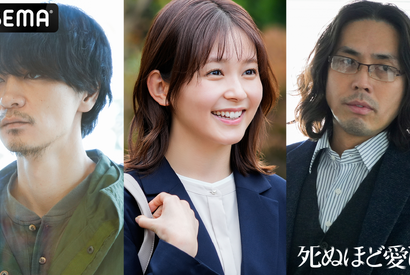 久間田琳加、成宮寛貴主演「死ぬほど愛して」で新境地の“記者役”「私にとって挑戦」 画像
