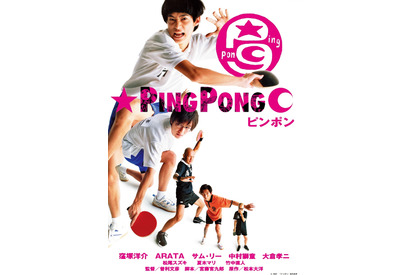 松本大洋原作『ピンポン』『鉄コン筋クリート』アップリンクにて特別上映決定 画像